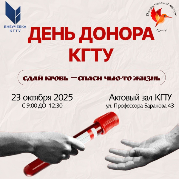 Сдай кровь — подари жизнь