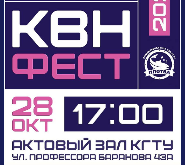 Приходи на первую игру 17 сезона лиги КВН «ПЛОТВА»