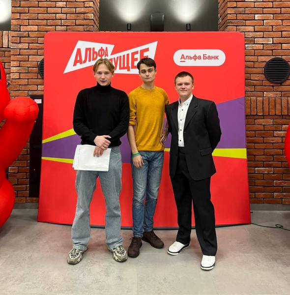 Студенты ИНОТЭКУ стали финалистами кейс-чемпионата «Альфа-будущее»