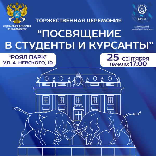 Торжественная церемония "Посвящение в студенты и курсанты"