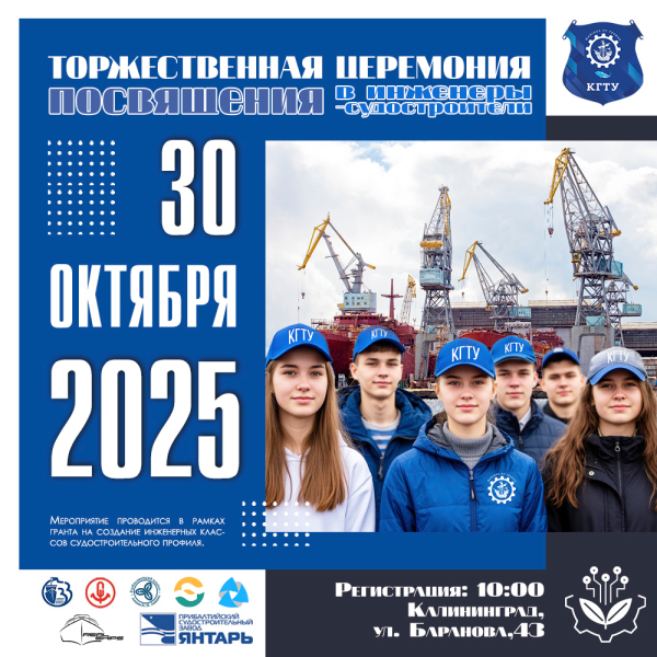 Посвящение в инженеры — судостроители